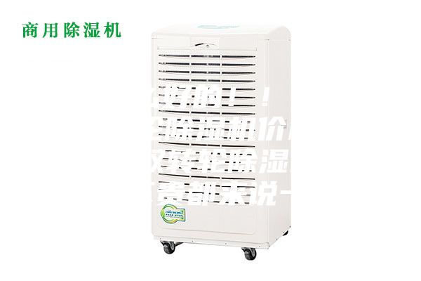 有什么好的！！玻璃雙轉輪除濕機價格多少，雙轉輪除濕機費用貴不貴都來說一說？
