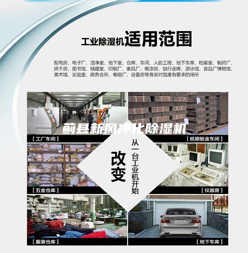 薊縣新風(fēng)凈化除濕機