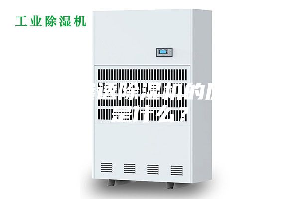 電滲透除濕機的原理是什么？