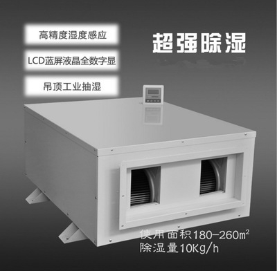 工廠專用除濕機(jī)，工廠專用濕度控制設(shè)備